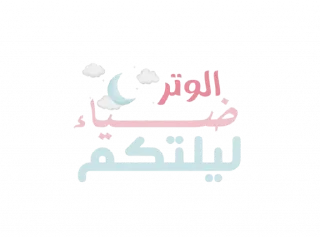 🌙-بَـريق الزهَـر 🪞, Telegram Sticker