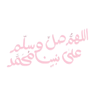 📿-بَـريق الزهَـر 🪞, Telegram Sticker