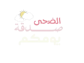 🌤-بَـريق الزهَـر 🪞, Telegram Sticker