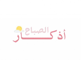 🌦-بَـريق الزهَـر 🪞, Telegram Sticker