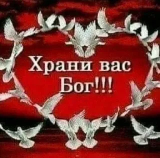 ❤️-христа ради :: @fStikBot, Telegram Sticker
