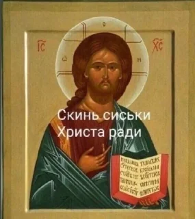 ❤️-христа ради :: @fStikBot, Telegram Sticker