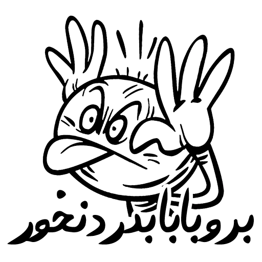 Persian Rudy, telegram sticker