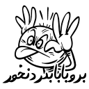 😜-Persian Rudy, Telegram Sticker