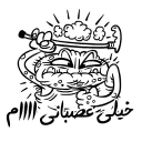 😜-Persian Rudy, Telegram Sticker