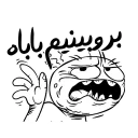 😜-Persian Rudy, Telegram Sticker