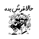 😜-Persian Rudy, Telegram Sticker