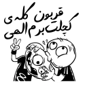 😜-Persian Rudy, Telegram Sticker