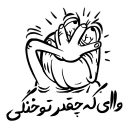 😜-Persian Rudy, Telegram Sticker