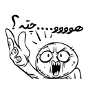 😜-Persian Rudy, Telegram Sticker