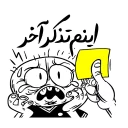 😜-Persian Rudy, Telegram Sticker