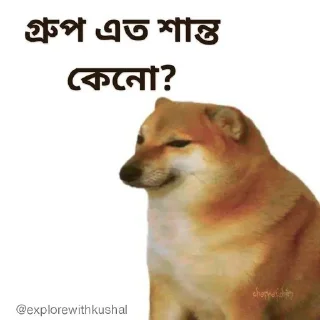 👀-Bengali cheems,Join- @about_kushal :: @fStikBot, Telegram Sticker