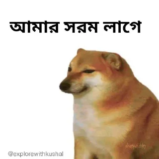 😳-Bengali cheems,Join- @about_kushal :: @fStikBot, Telegram Sticker