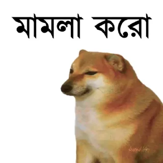 👀-Bengali cheems,Join- @about_kushal :: @fStikBot, Telegram Sticker