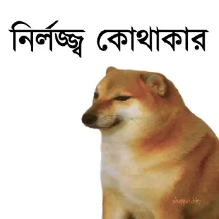 👀-Bengali cheems,Join- @about_kushal :: @fStikBot, Telegram Sticker