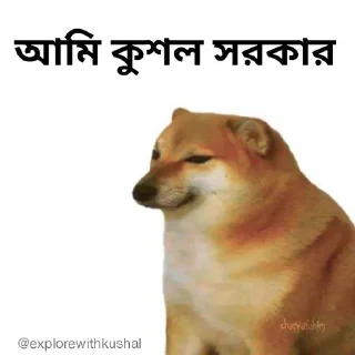 🙂-Bengali cheems,Join- @about_kushal :: @fStikBot, Telegram Sticker