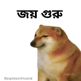 🌟-Bengali cheems,Join- @about_kushal :: @fStikBot, Telegram Sticker