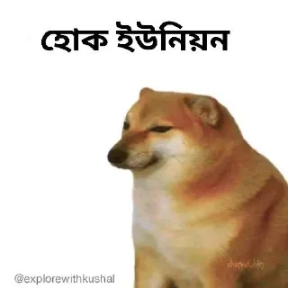 🌟-Bengali cheems,Join- @about_kushal :: @fStikBot, Telegram Sticker