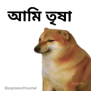 ☺️-Bengali cheems,Join- @about_kushal :: @fStikBot, Telegram Sticker
