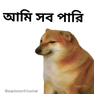 😎-Bengali cheems,Join- @about_kushal :: @fStikBot, Telegram Sticker