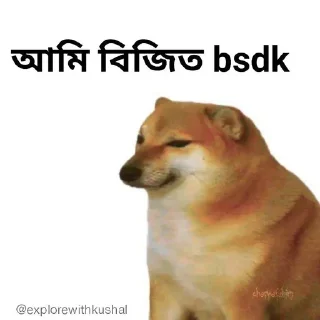😡-Bengali cheems,Join- @about_kushal :: @fStikBot, Telegram Sticker
