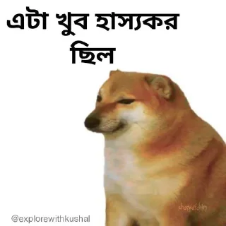 😂-Bengali cheems,Join- @about_kushal :: @fStikBot, Telegram Sticker