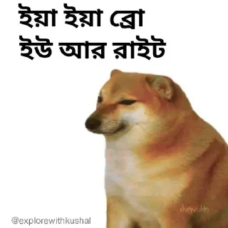 👍-Bengali cheems,Join- @about_kushal :: @fStikBot, Telegram Sticker