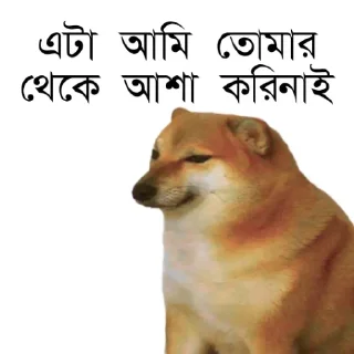 👀-Bengali cheems,Join- @about_kushal :: @fStikBot, Telegram Sticker