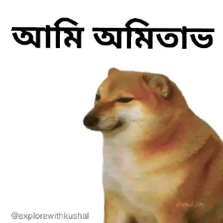 😂-Bengali cheems,Join- @about_kushal :: @fStikBot, Telegram Sticker