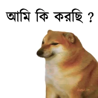👀-Bengali cheems,Join- @about_kushal :: @fStikBot, Telegram Sticker