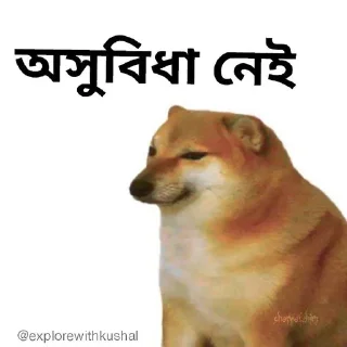 ☺️-Bengali cheems,Join- @about_kushal :: @fStikBot, Telegram Sticker