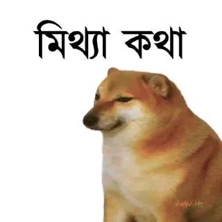 👀-Bengali cheems,Join- @about_kushal :: @fStikBot, Telegram Sticker