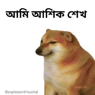 🙂-Bengali cheems,Join- @about_kushal :: @fStikBot, Telegram Sticker