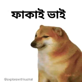🌟-Bengali cheems,Join- @about_kushal :: @fStikBot, Telegram Sticker