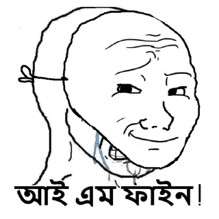 🥺-Bangali's stickers, Telegram Sticker