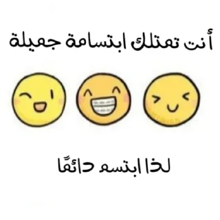 😁-ابتسم، تفائَل ، عِش بسعادة ️, Telegram Sticker