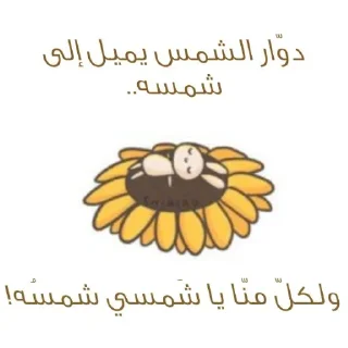 😊-ابتسم، تفائَل ، عِش بسعادة ️, Telegram Sticker