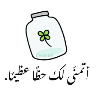 🍀-ابتسم، تفائَل ، عِش بسعادة ️, Telegram Sticker