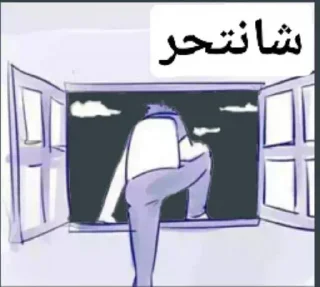 🌚-ﻣُلھِمھہ ةة, Telegram Sticker