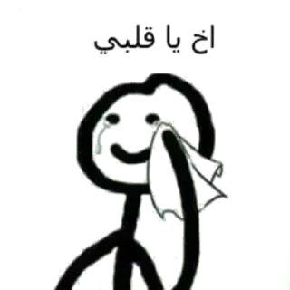 🥲-ﻣُلھِمھہ ةة, Telegram Sticker