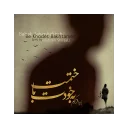 🎶-Babak Jahanbakhsh, Telegram Sticker