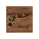 🎶-Babak Jahanbakhsh, Telegram Sticker