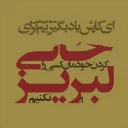 👍-Behrang Namdari Artworks, Telegram Sticker