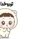 🚶‍♀️-@STJCKERS همچی اینجاس @LOVE0000_01, Telegram Sticker