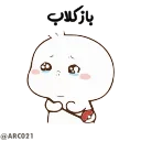 😩-@STJCKERS همچی اینجاس @LOVE0000_01, Telegram Sticker