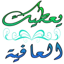 😘-تواصل, Telegram Sticker