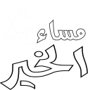 ✋-تواصل, Telegram Sticker
