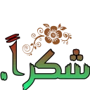 ❤-تواصل, Telegram Sticker