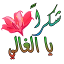 ✋-تواصل, Telegram Sticker