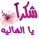 ✋-تواصل, Telegram Sticker